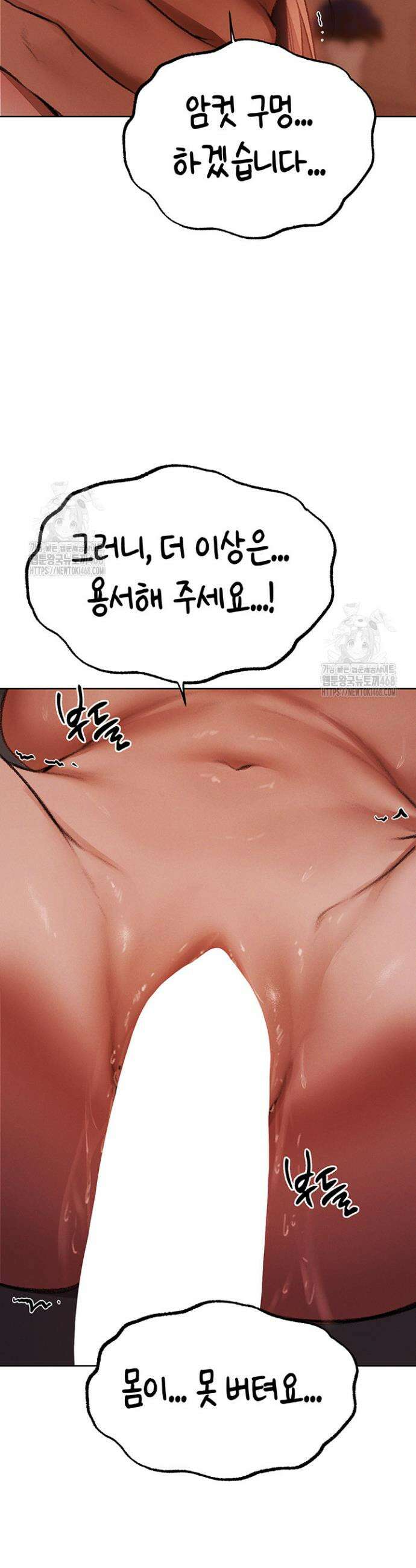 이세계 밀프 헌터 88화 68