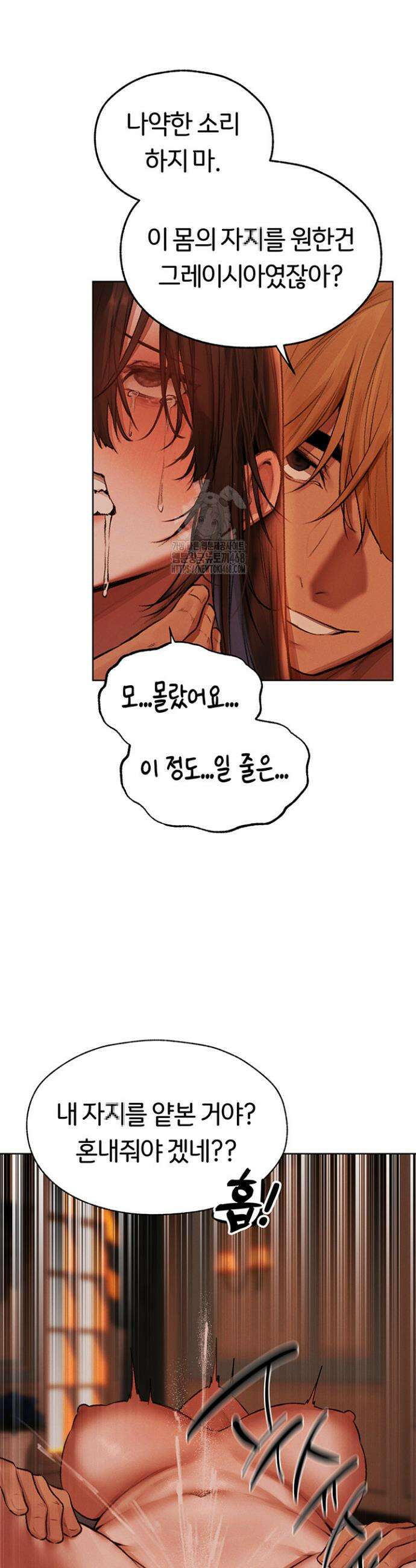 이세계 밀프 헌터 88화 69
