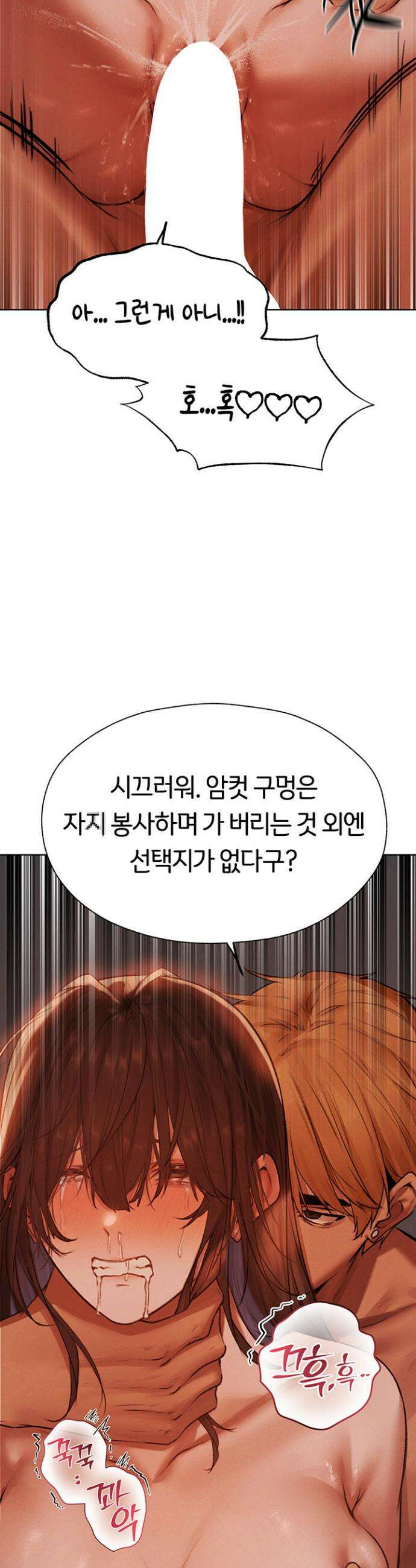 이세계 밀프 헌터 88화 70