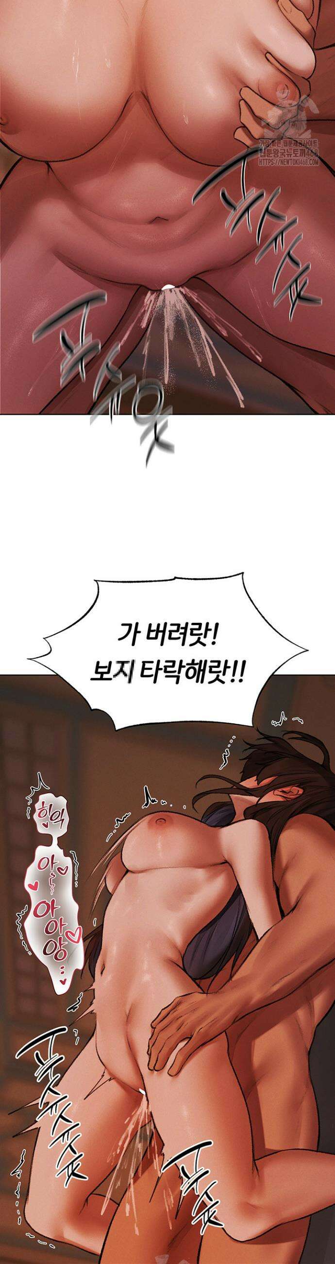이세계 밀프 헌터 88화 71