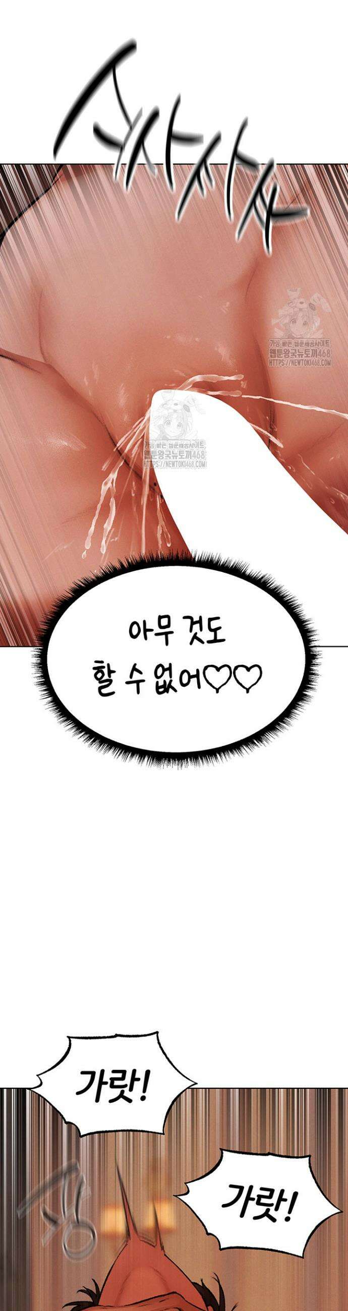 이세계 밀프 헌터 88화 73
