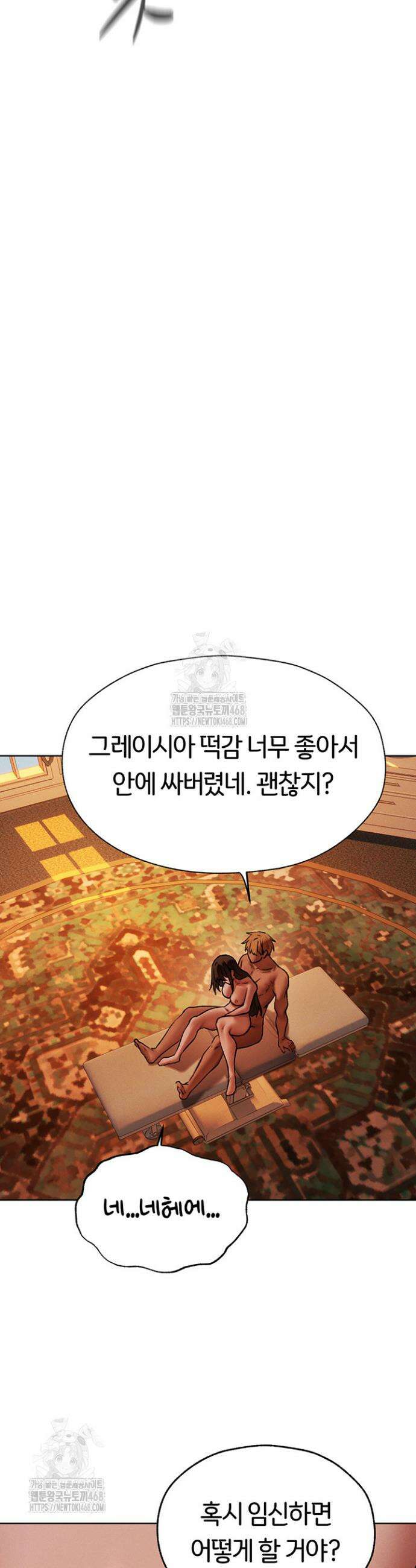 이세계 밀프 헌터 88화 77