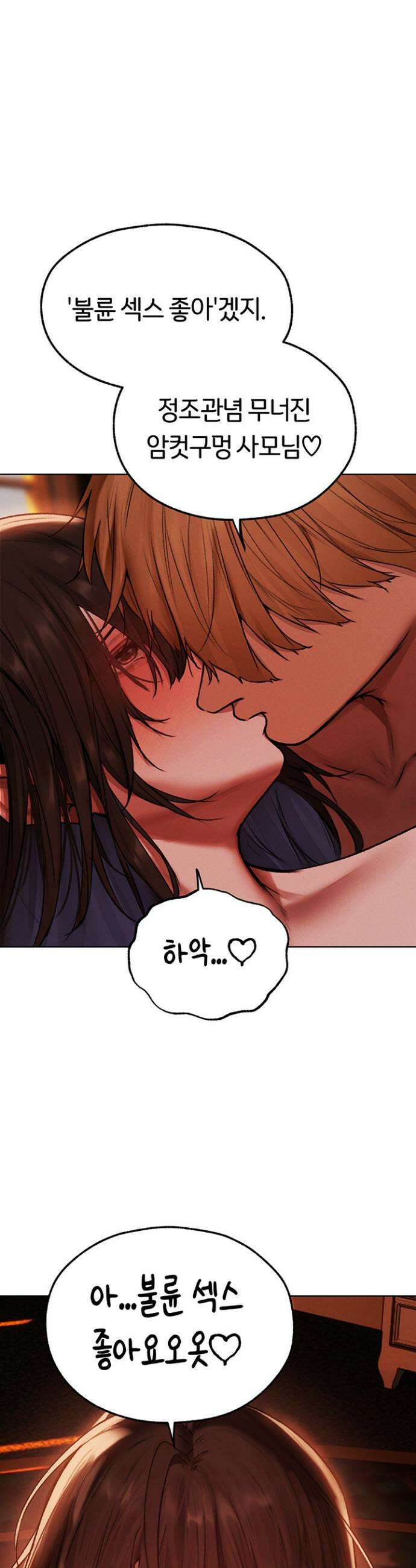 이세계 밀프 헌터 88화 81