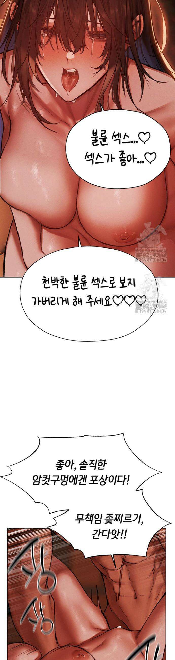 이세계 밀프 헌터 88화 82