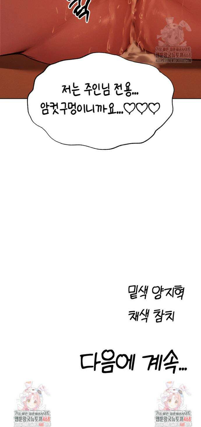 이세계 밀프 헌터 88화 86