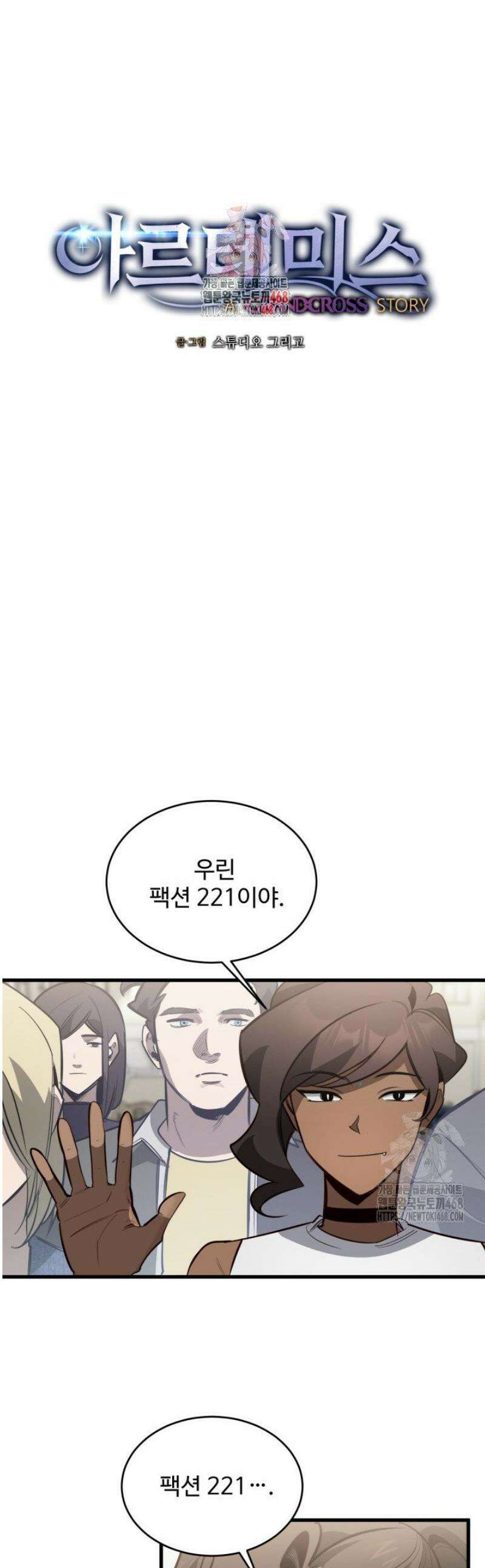 아르테미스 14화 1