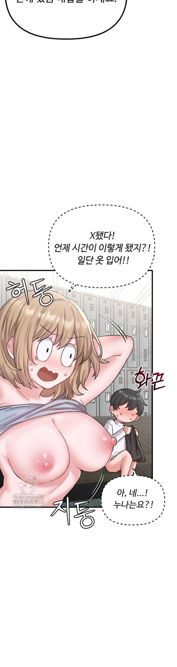 남자가 희귀함 7화 3