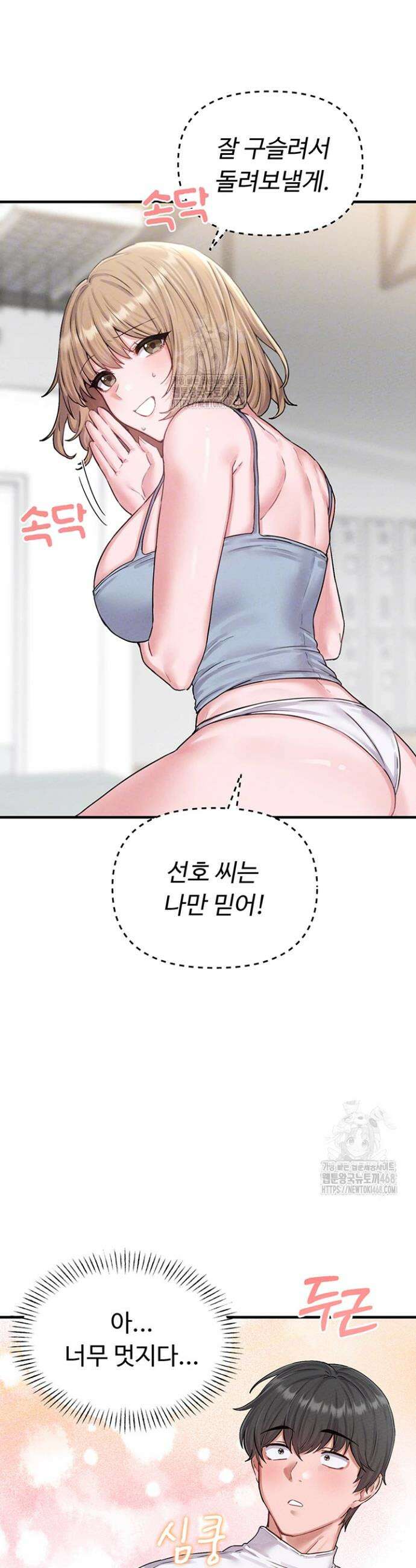남자가 희귀함 7화 4