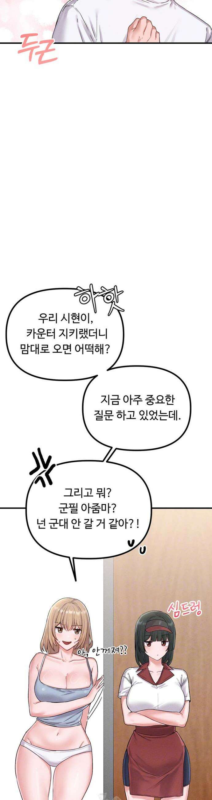 남자가 희귀함 7화 5