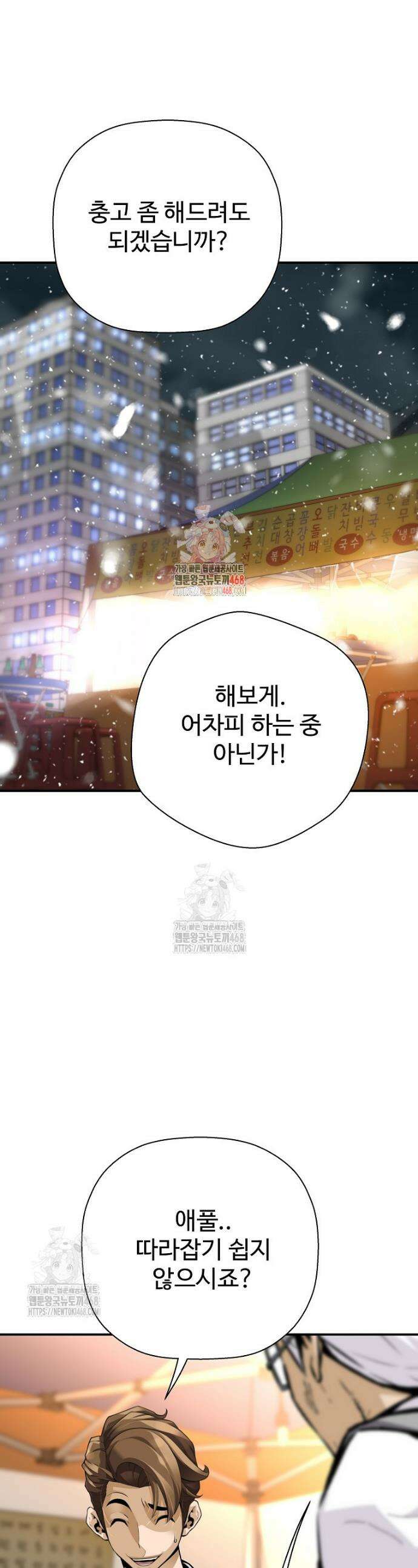 회귀의 전설 181화 1