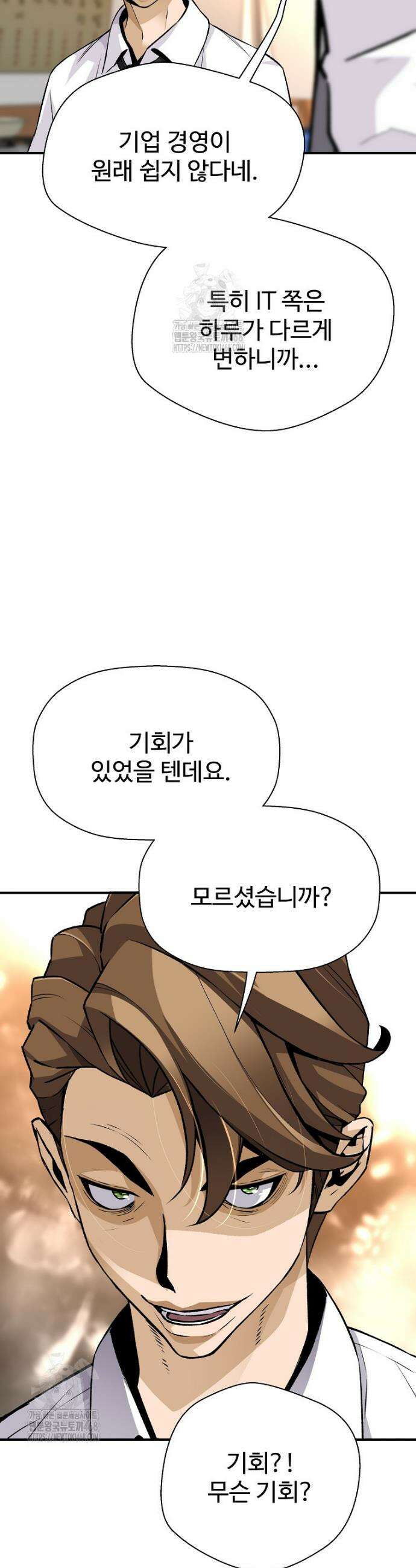 회귀의 전설 181화 2