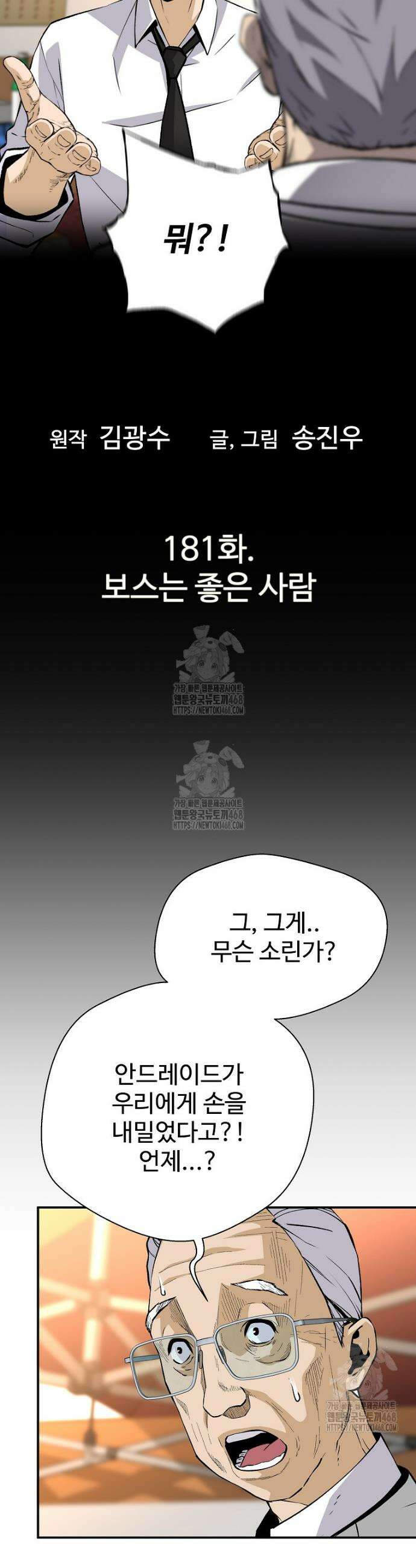 회귀의 전설 181화 4