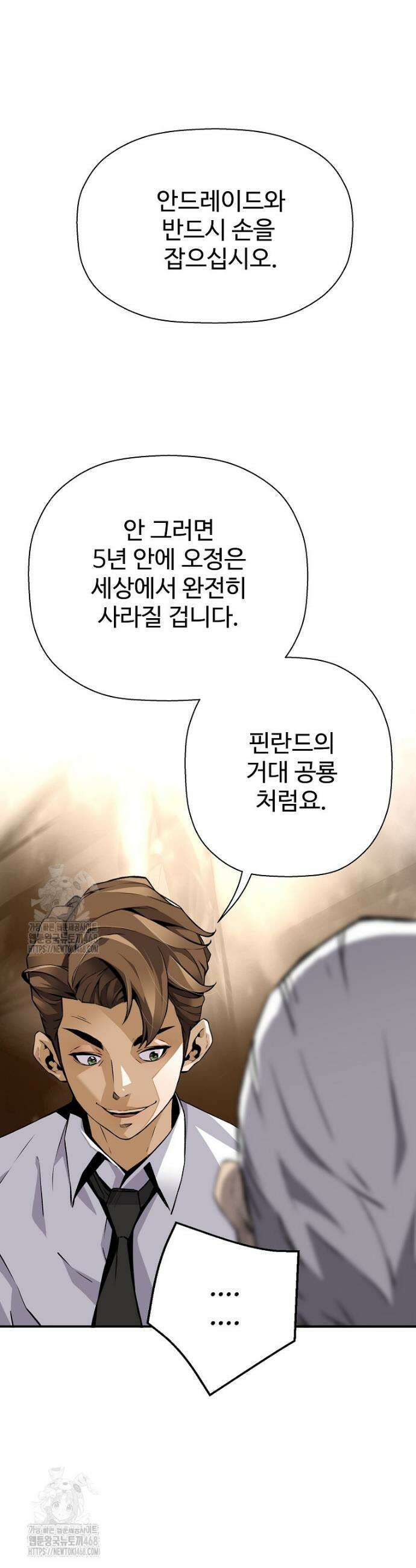 회귀의 전설 181화 5