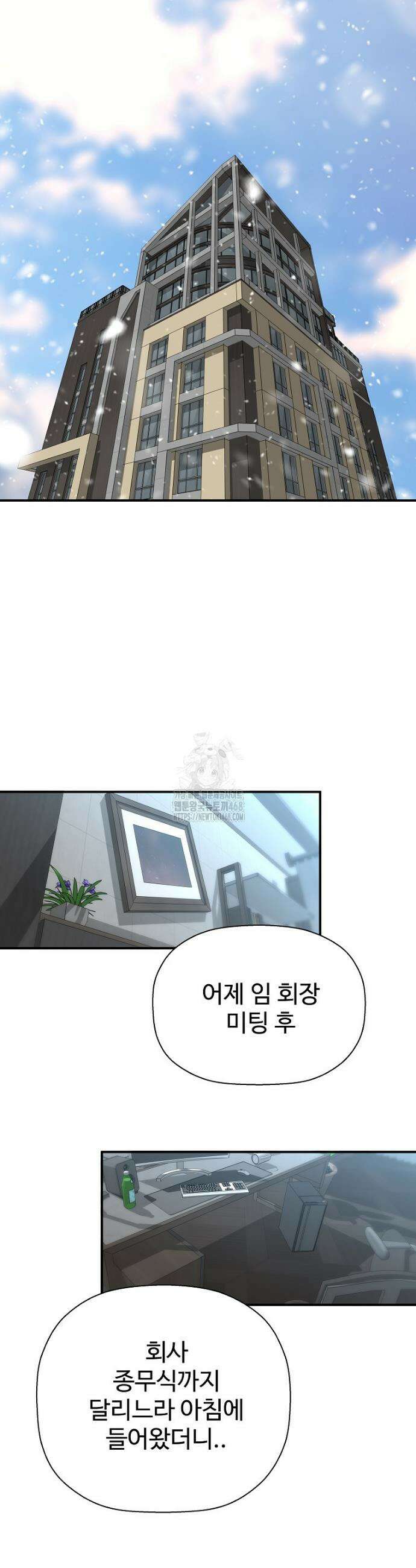 회귀의 전설 181화 8