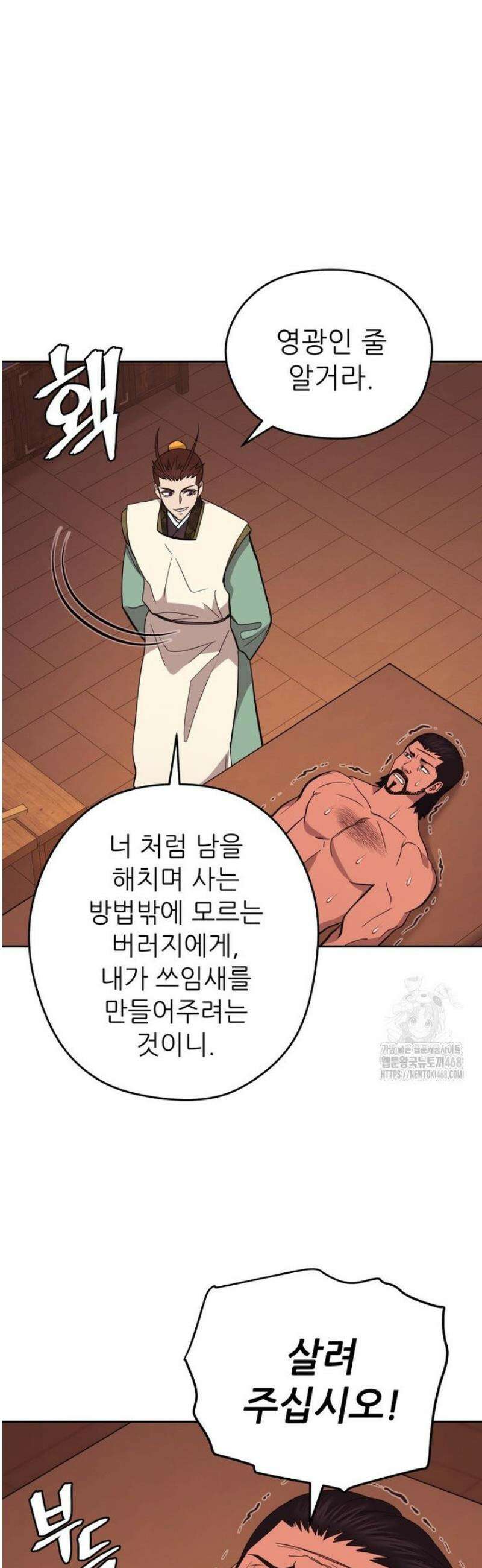 관존 이강진 209화 3