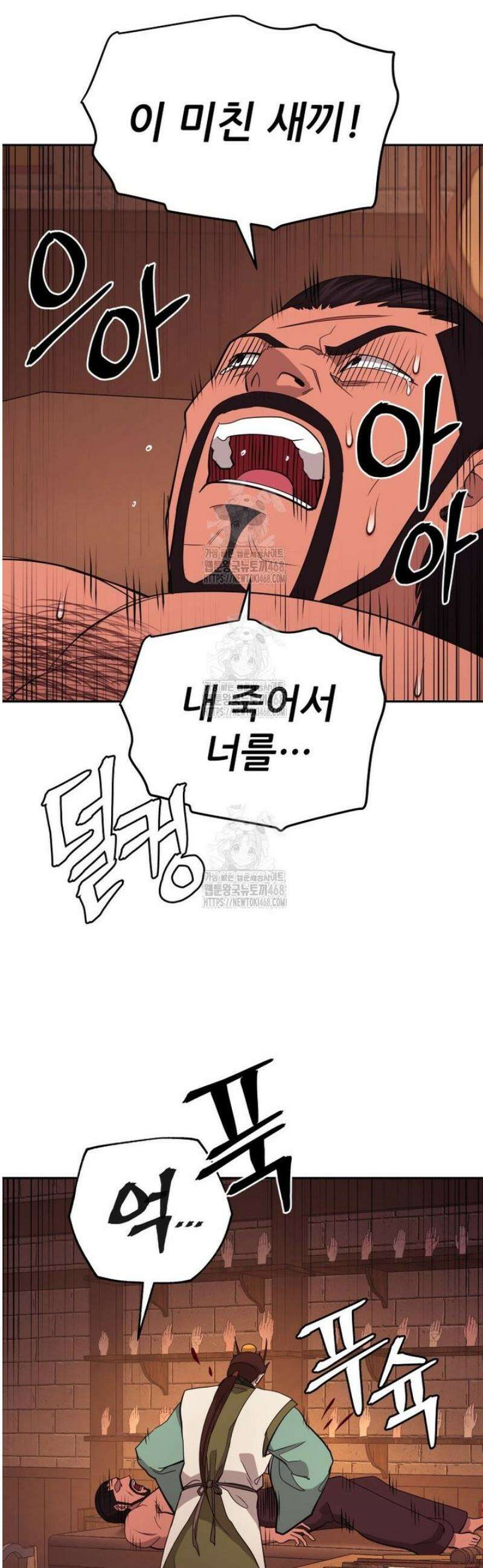 관존 이강진 209화 7
