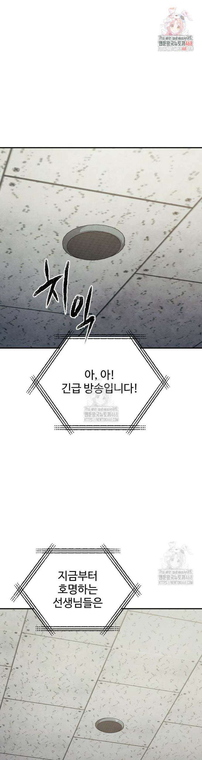 괴담 동아리 78화 1