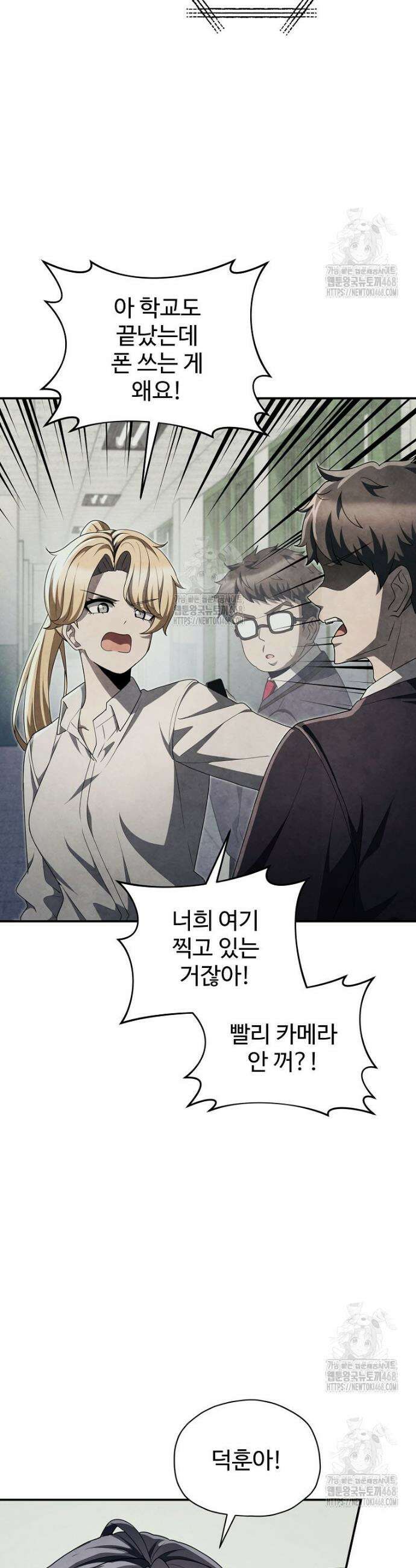 괴담 동아리 78화 5