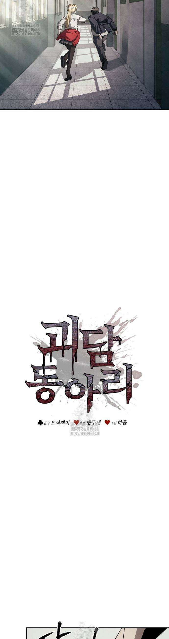 괴담 동아리 78화 8