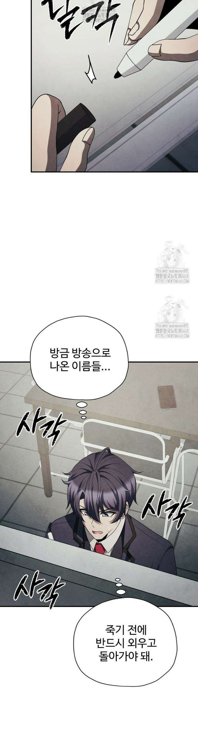 괴담 동아리 78화 9