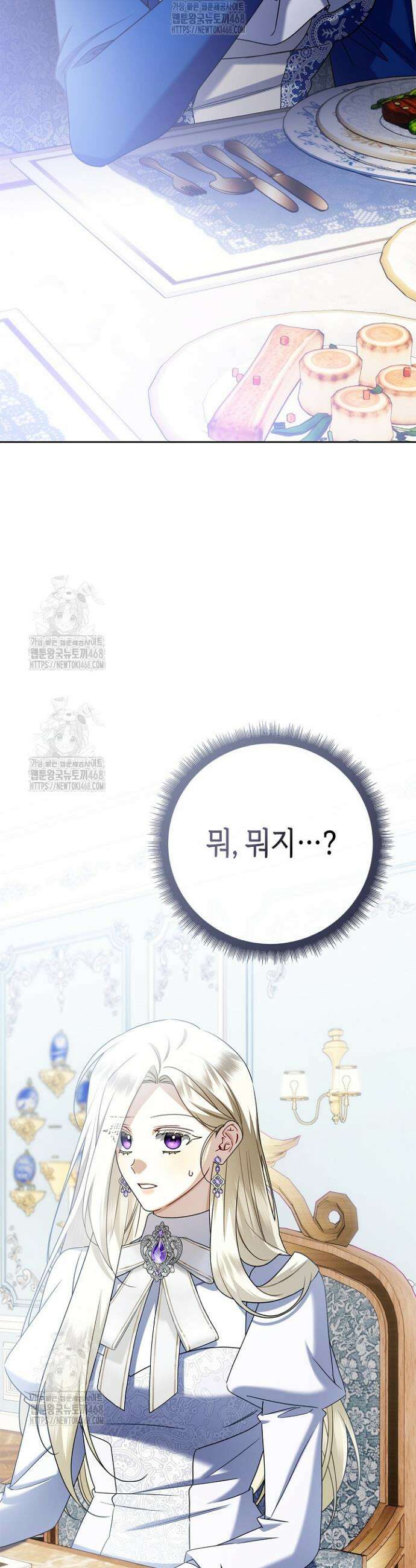 얼빠라 죄송해요 42화 3
