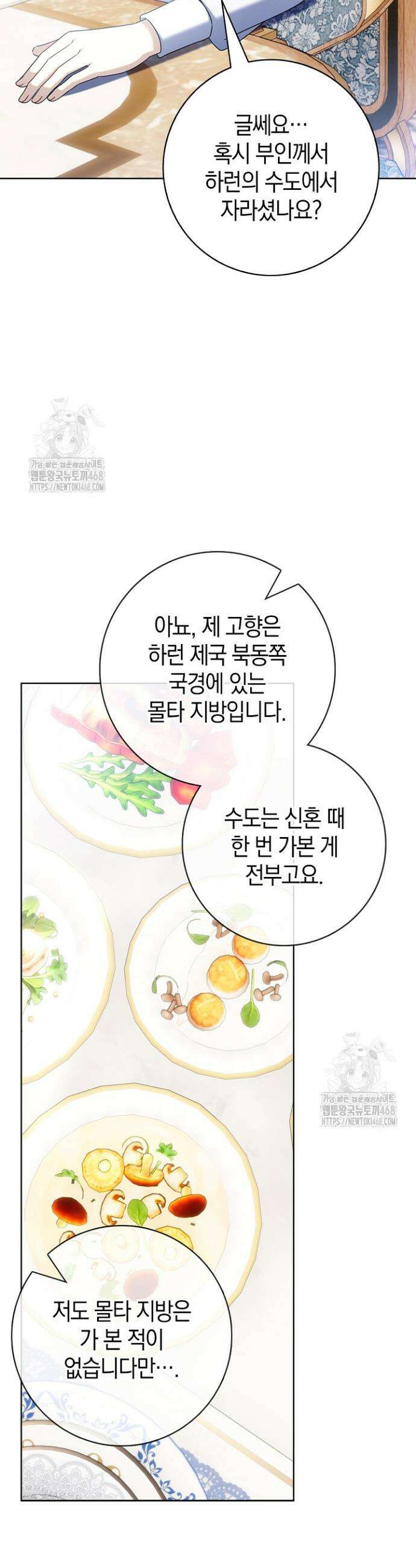 얼빠라 죄송해요 42화 4