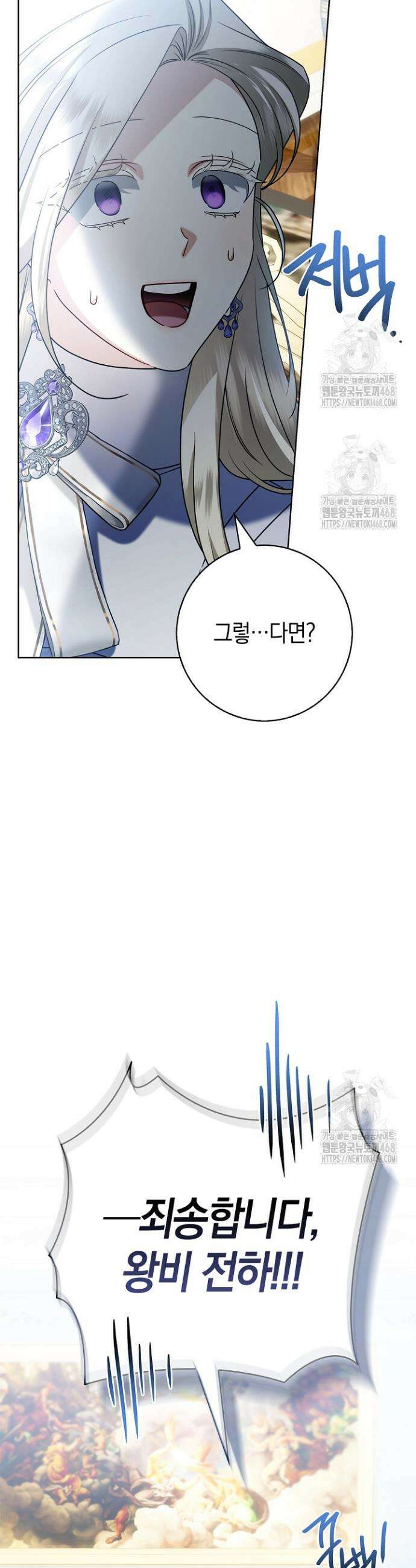 얼빠라 죄송해요 42화 6