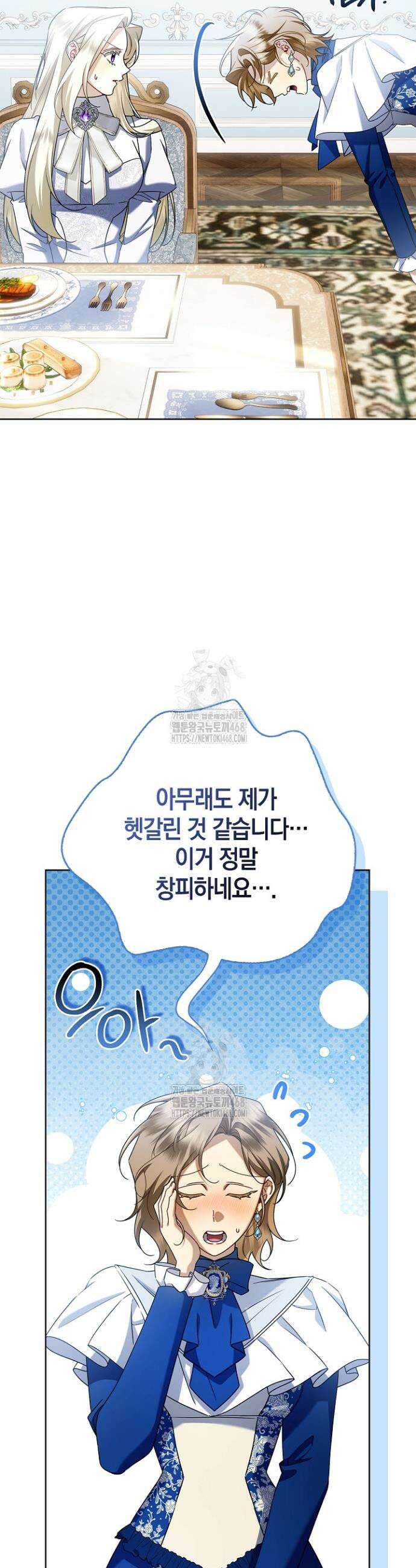 얼빠라 죄송해요 42화 7