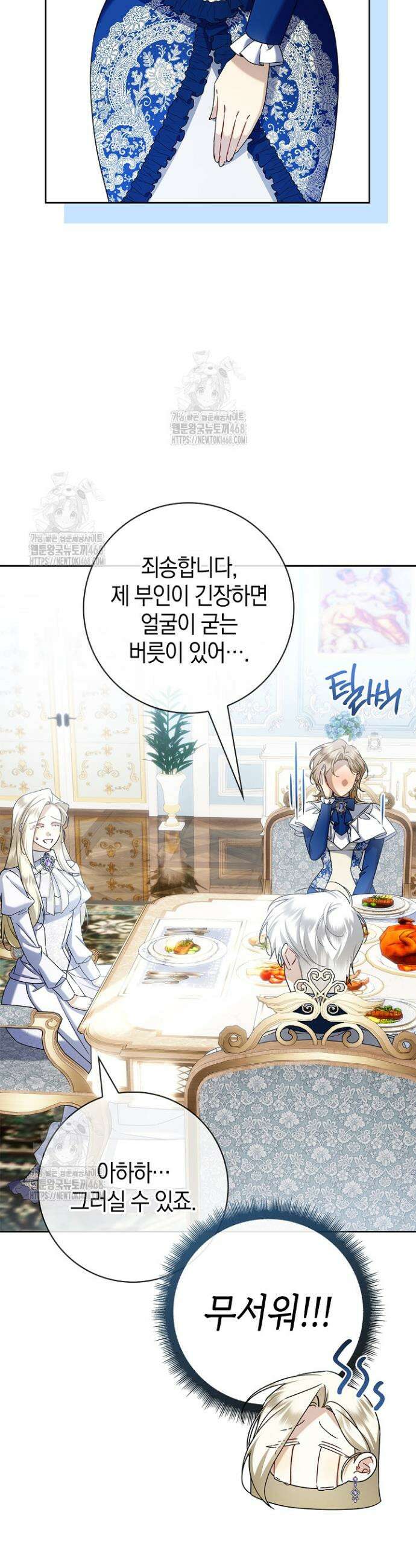 얼빠라 죄송해요 42화 8