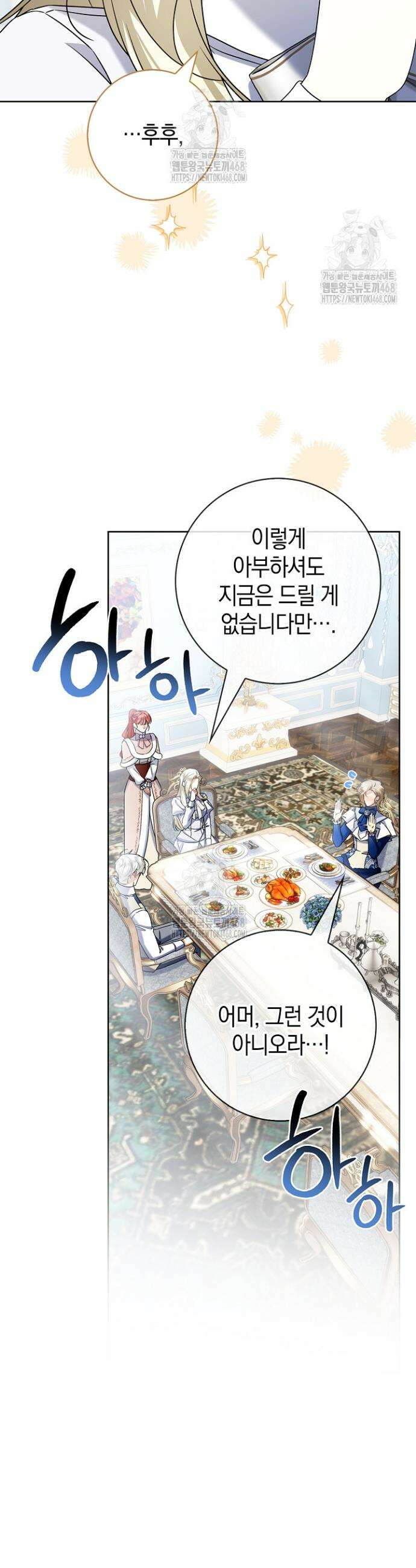 얼빠라 죄송해요 42화 11
