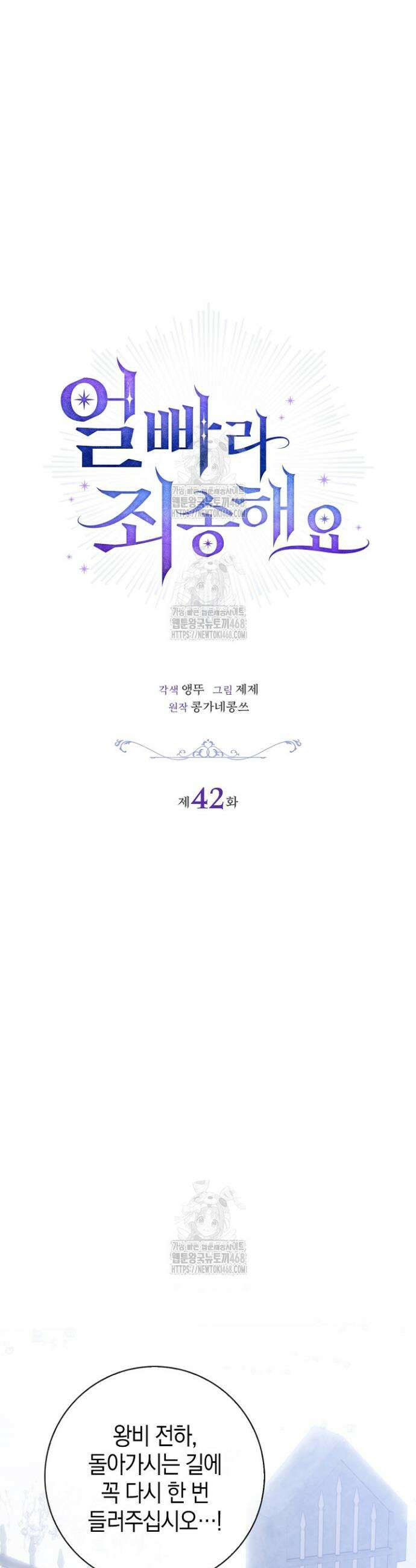 얼빠라 죄송해요 42화 12