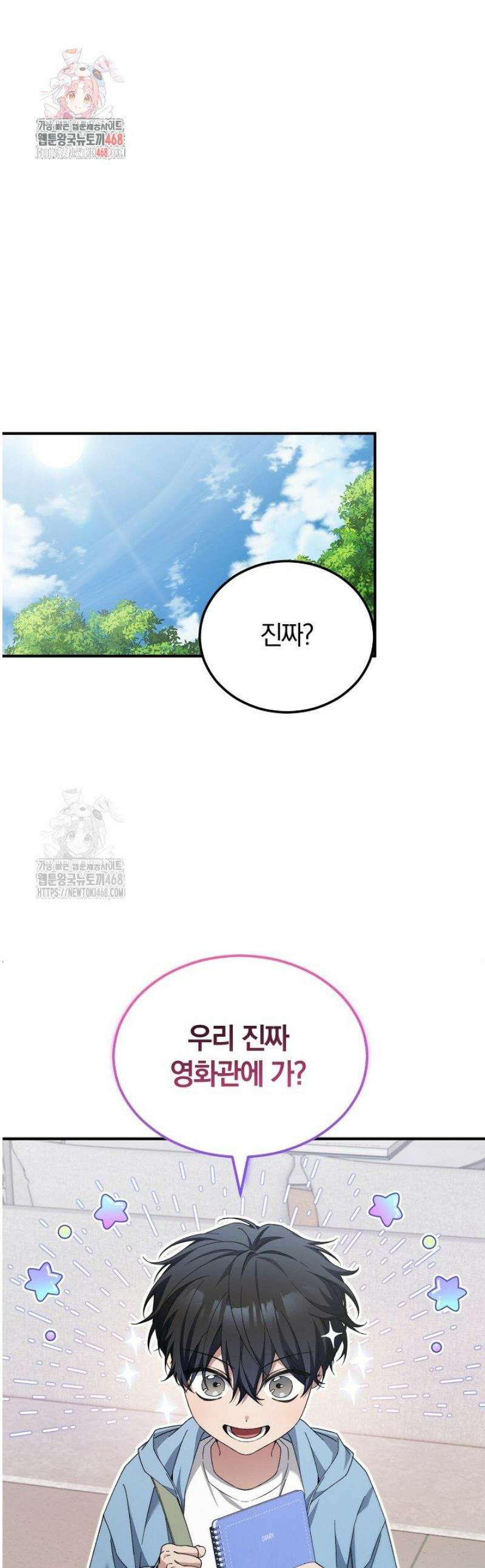 세상만 구하고 은퇴하겠습니다 63화 1