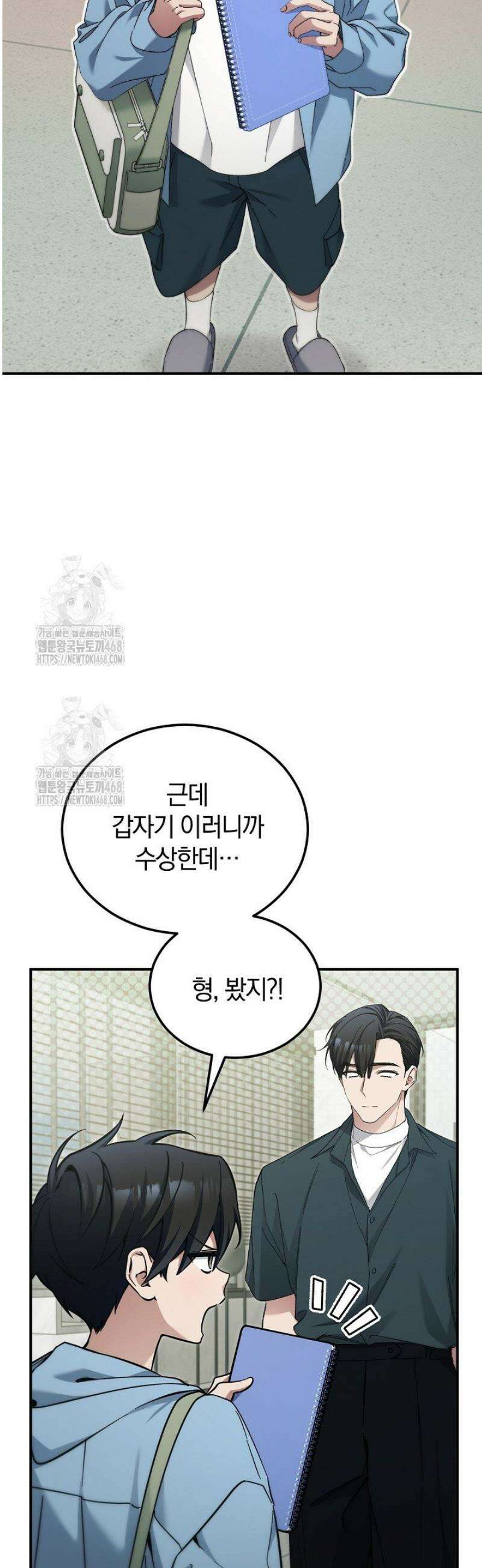 세상만 구하고 은퇴하겠습니다 63화 2