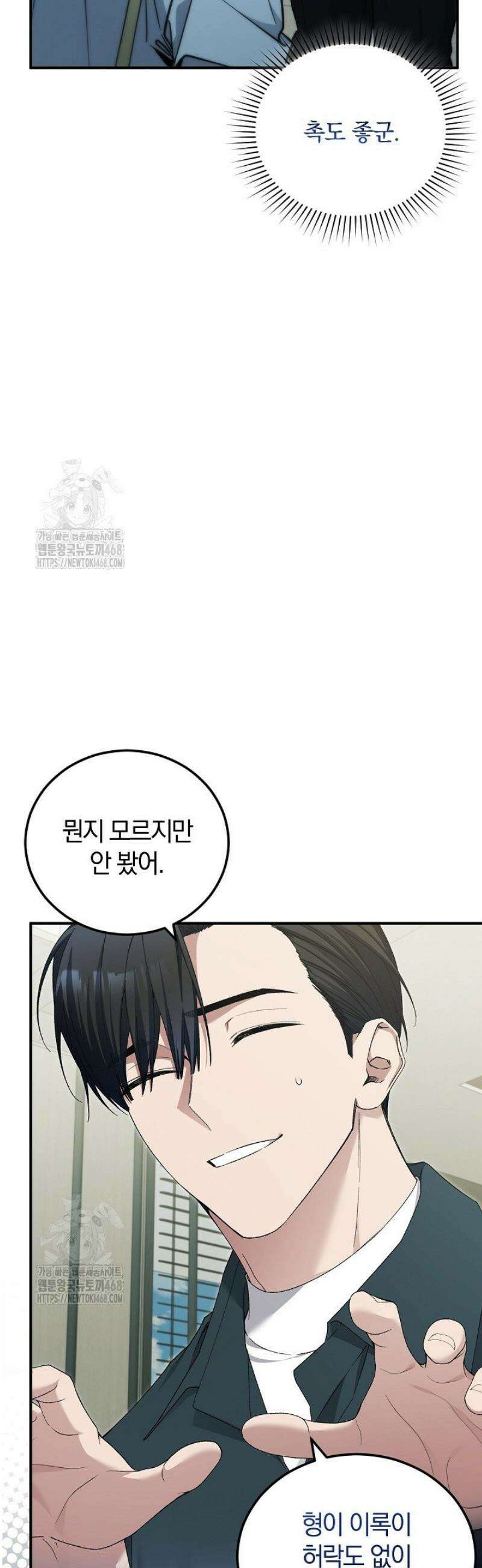 세상만 구하고 은퇴하겠습니다 63화 3
