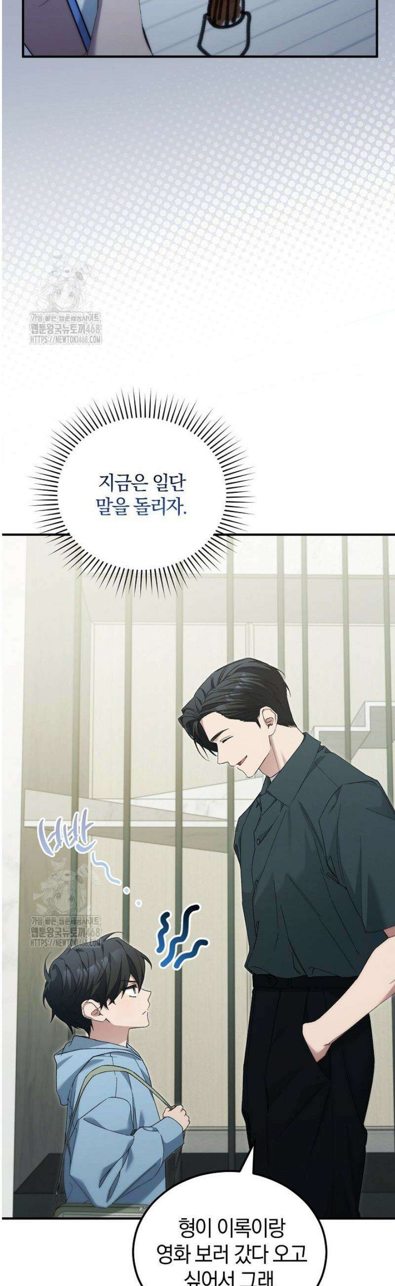 세상만 구하고 은퇴하겠습니다 63화 6