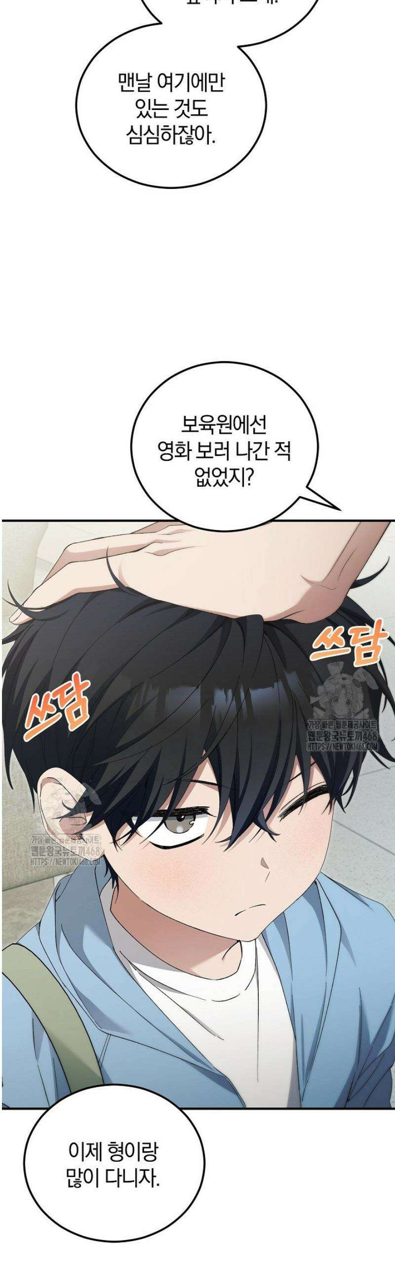 세상만 구하고 은퇴하겠습니다 63화 7