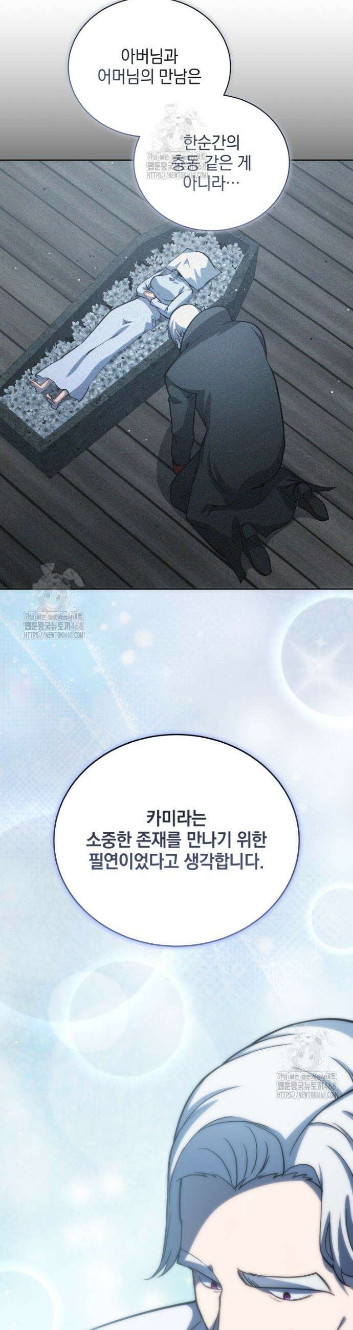 네크로맨서 학교의 소환천재 181화 12