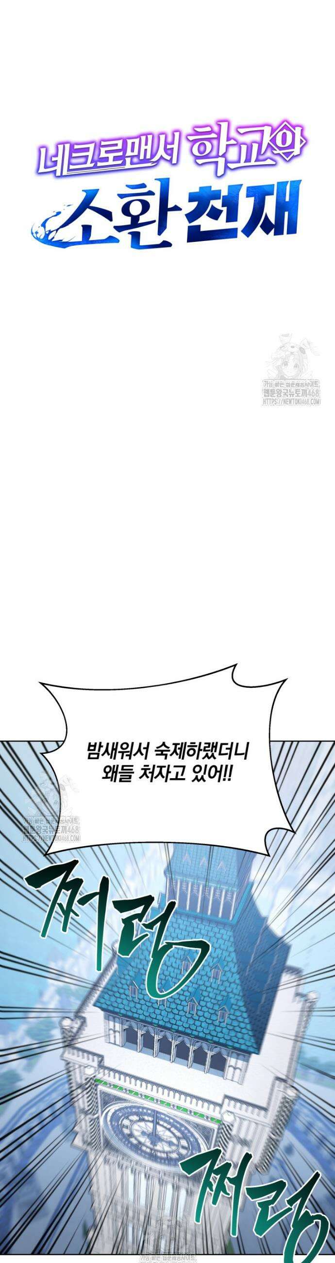 네크로맨서 학교의 소환천재 181화 19