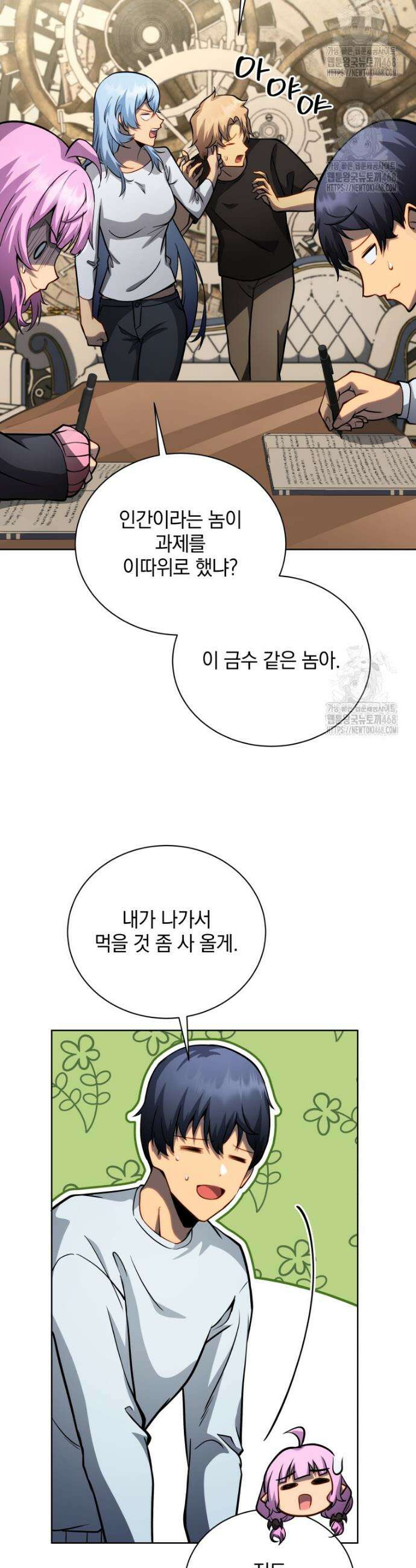 네크로맨서 학교의 소환천재 181화 21