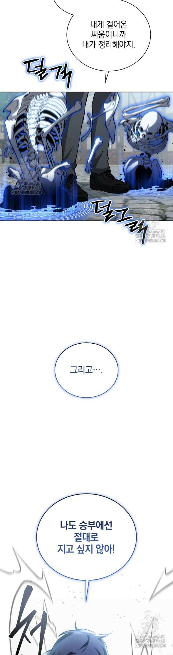 네크로맨서 학교의 소환천재 181화 37
