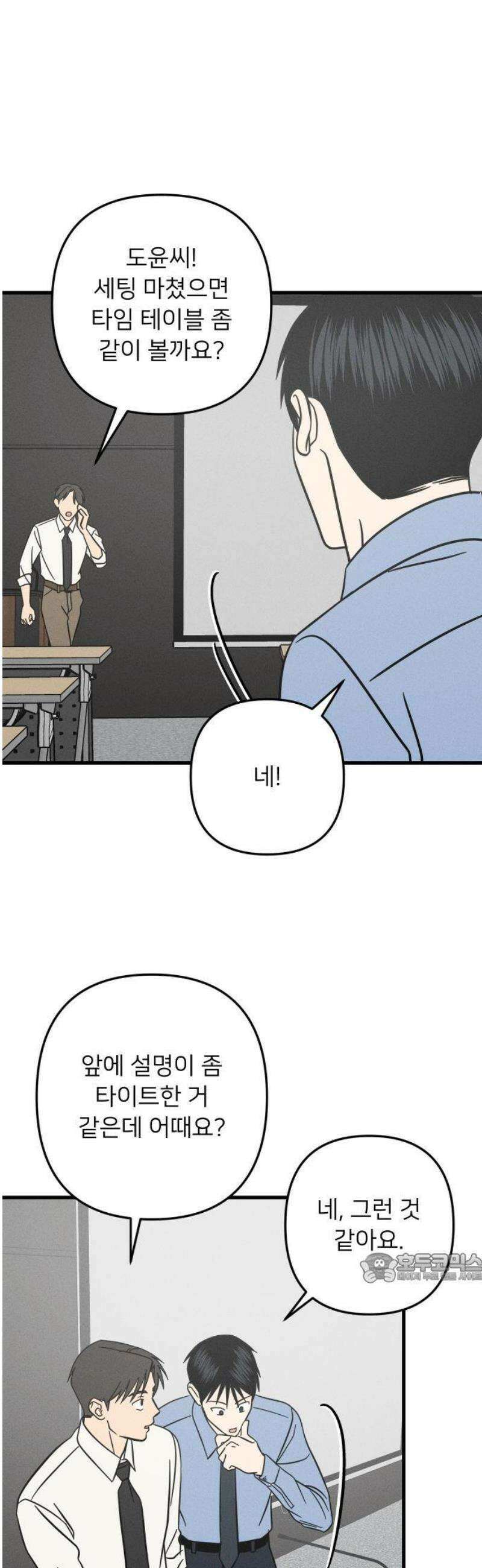 누가 어른 되면 다 된댔어? 64화 2