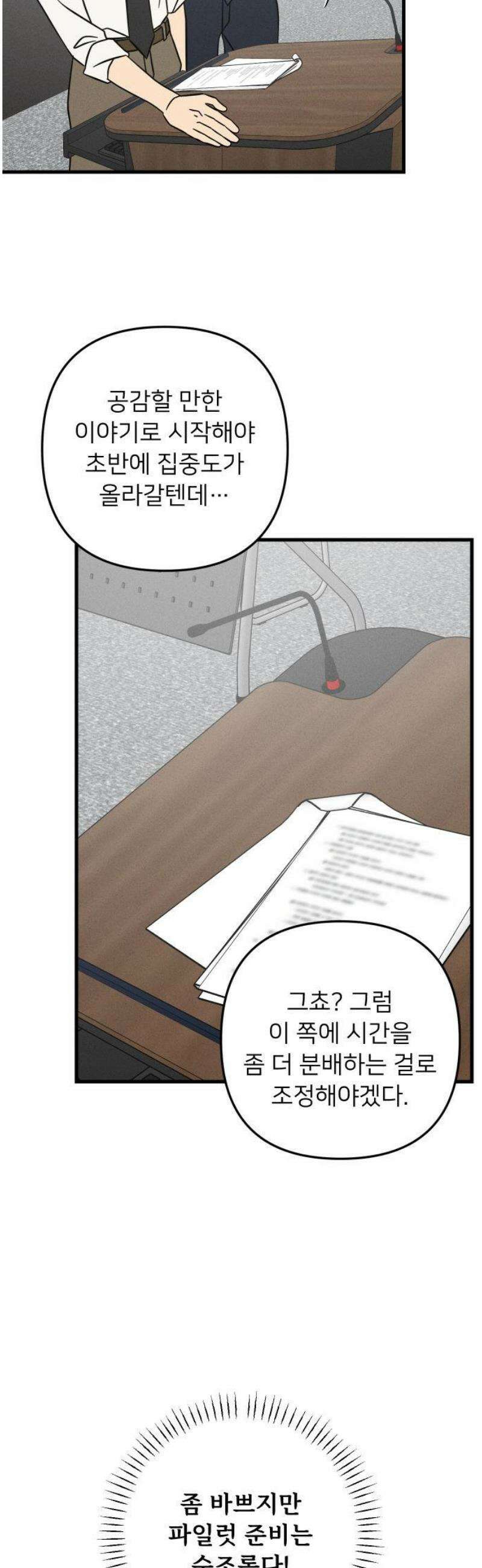 누가 어른 되면 다 된댔어? 64화 3