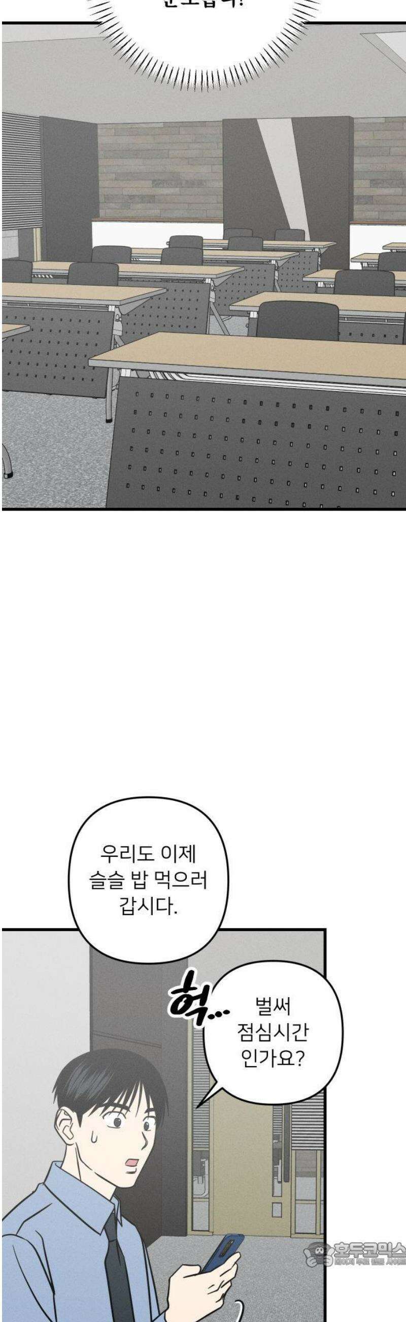 누가 어른 되면 다 된댔어? 64화 4