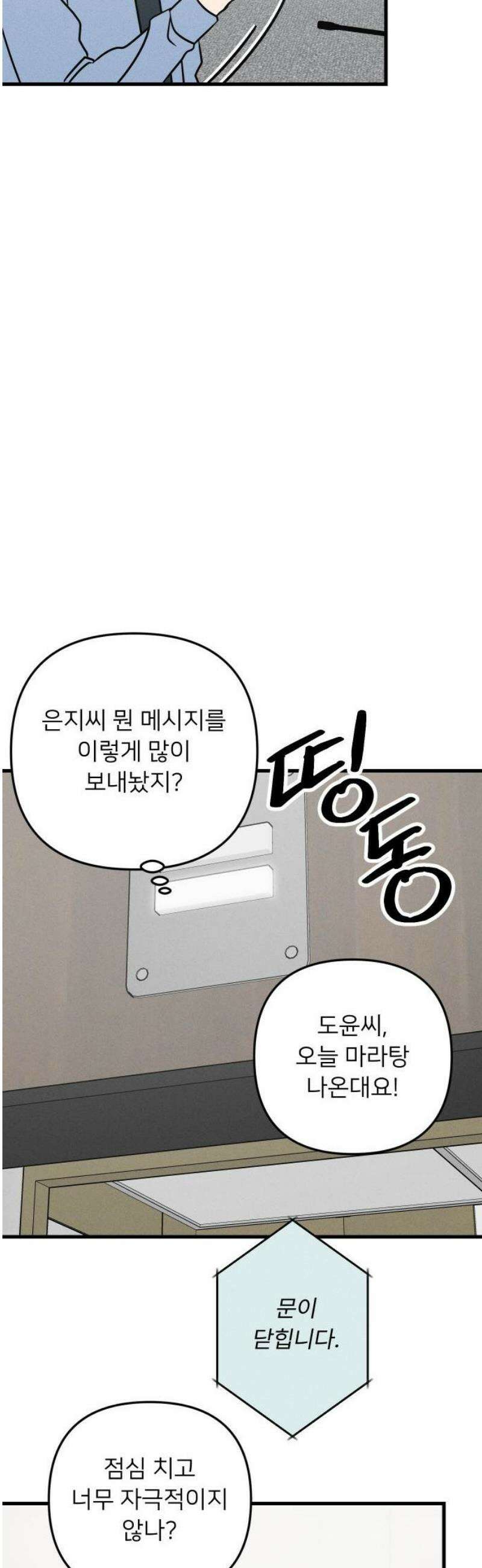 누가 어른 되면 다 된댔어? 64화 5