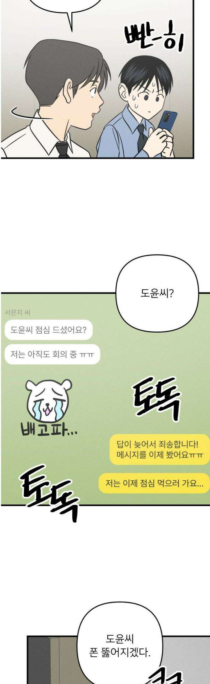 누가 어른 되면 다 된댔어? 64화 6
