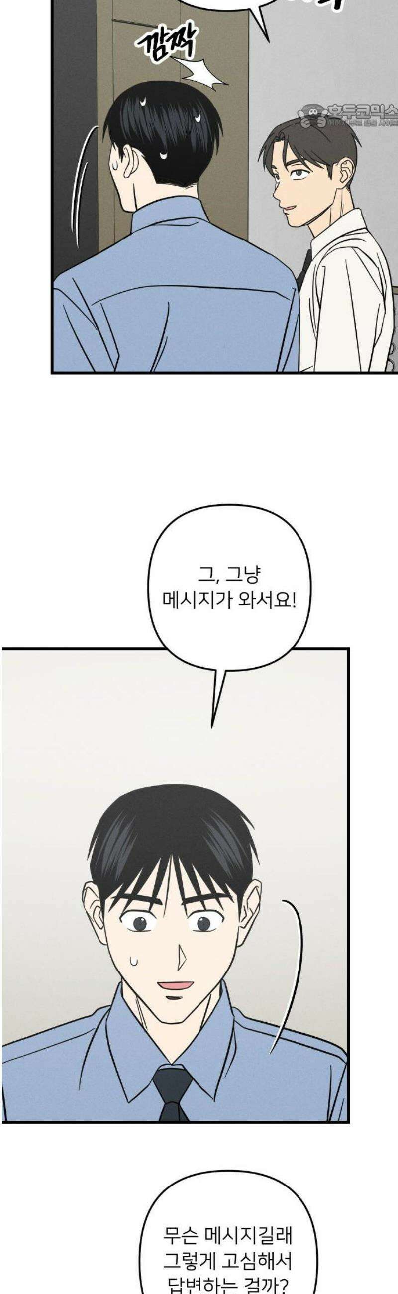 누가 어른 되면 다 된댔어? 64화 7