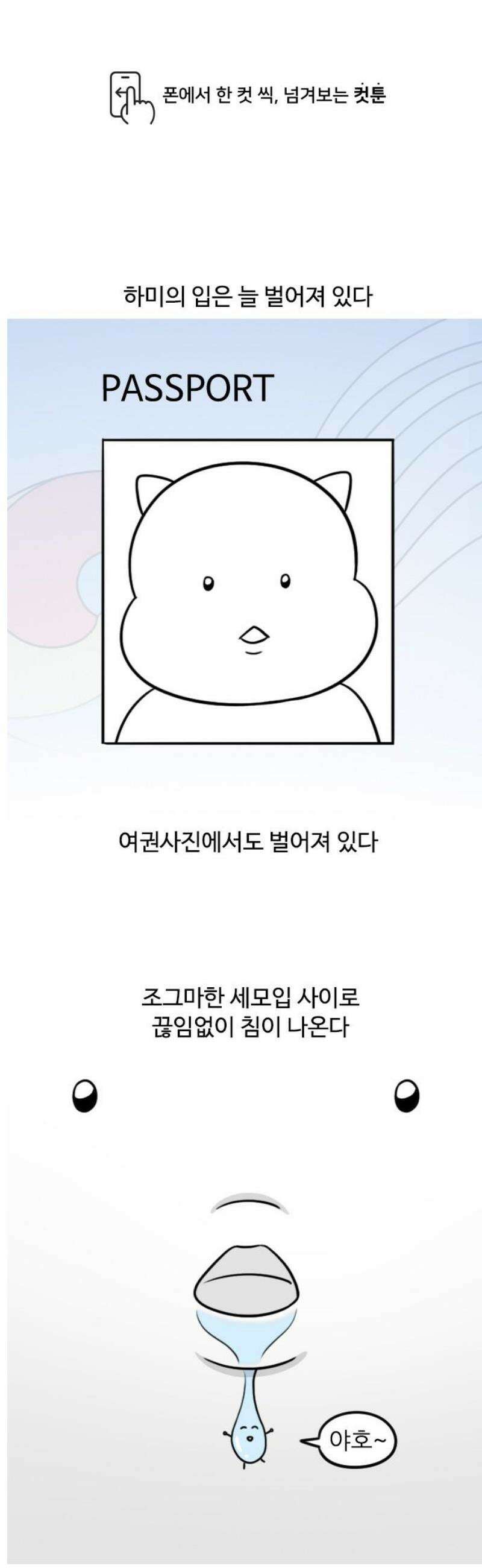 육아일기 시즌2 18화 침흘리개 1
