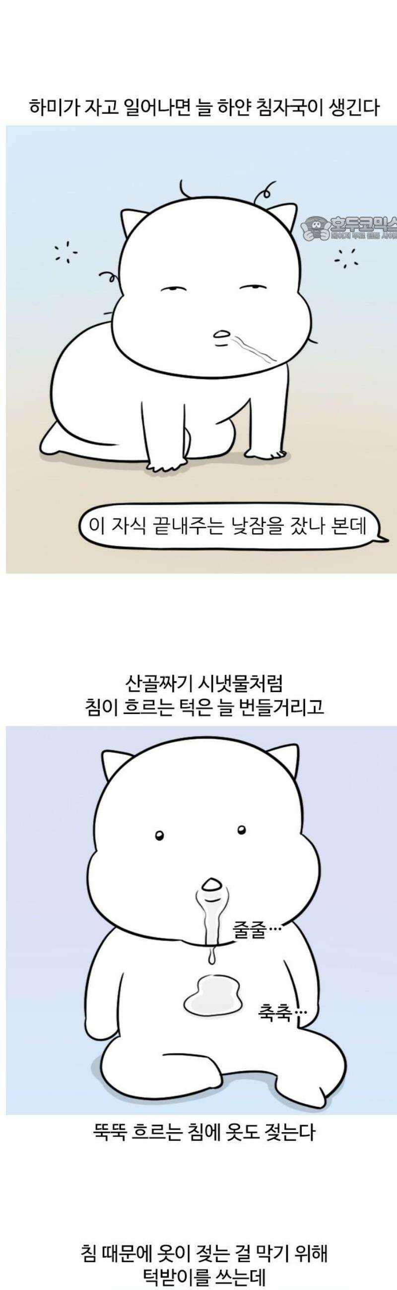 육아일기 시즌2 18화 침흘리개 2