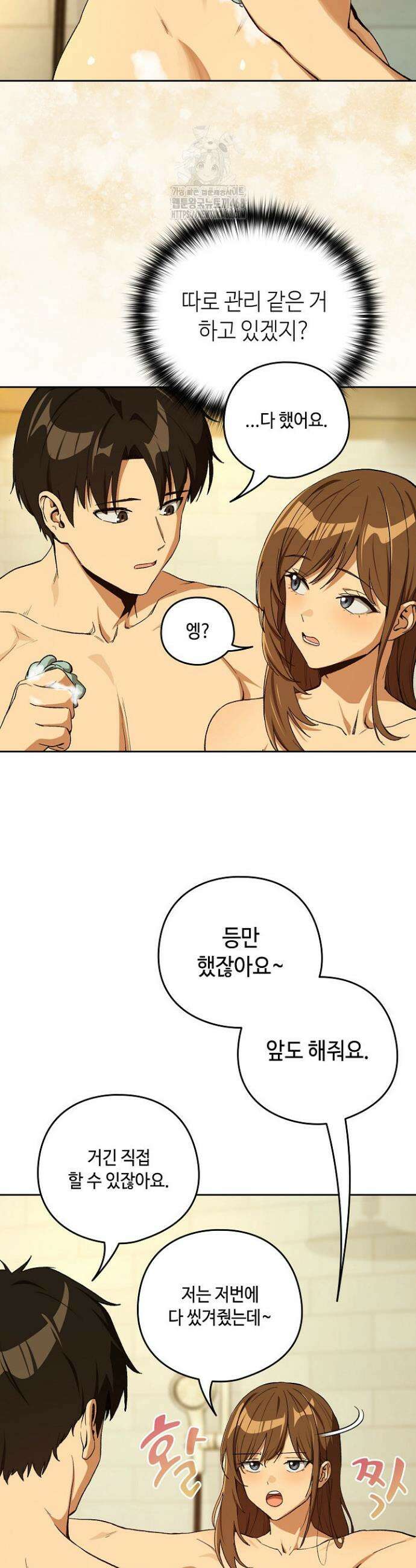 퇴근 후 연애사정 89화 4