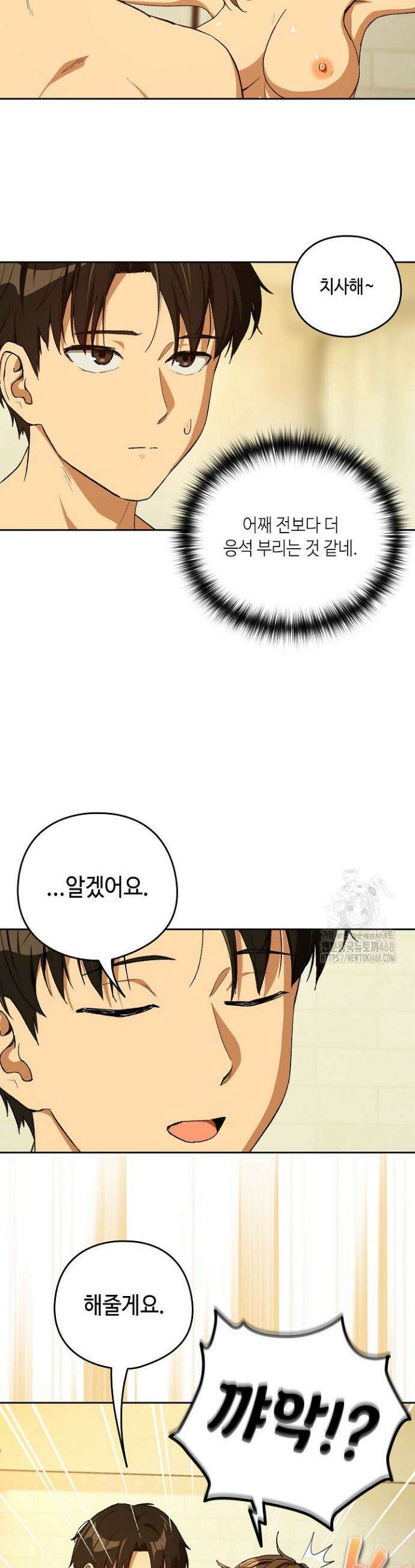 퇴근 후 연애사정 89화 5